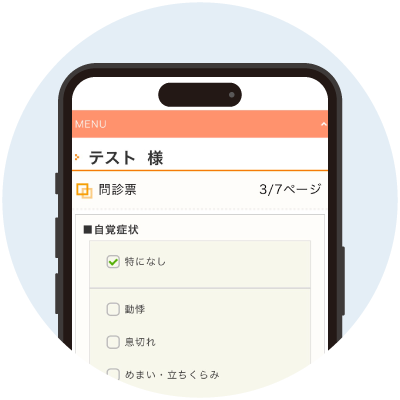 WEB問診